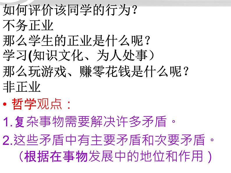 高二政治 3.9.2用对立统一的观点看问题课件 新人教必修406