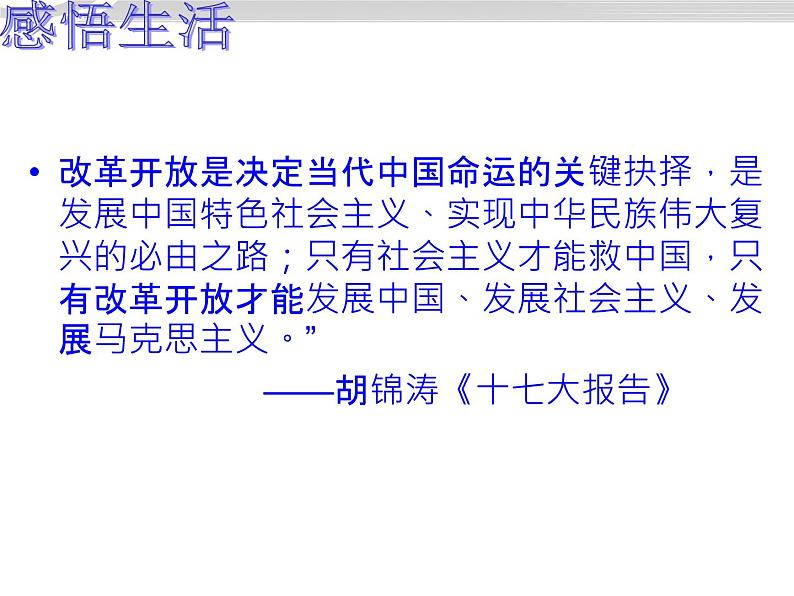 高二政治 4.11.2社会历史的主体课件 新人教必修405