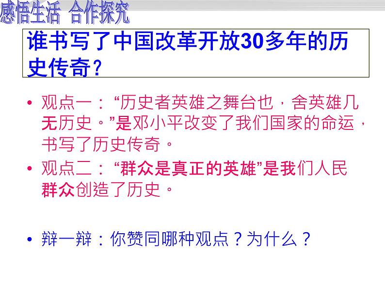 高二政治 4.11.2社会历史的主体课件 新人教必修406