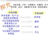 高二政治 4.12.2价值判断与价值选择课件 新人教必修4