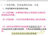 高二政治 4.12.2价值判断与价值选择课件 新人教必修4