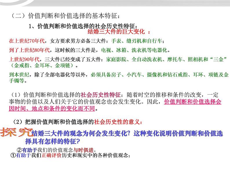 高二政治 4.12.2价值判断与价值选择课件 新人教必修407