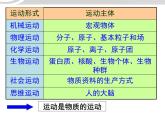 高二政治 2.4.2认识运动把握规律课件 新人教必修4