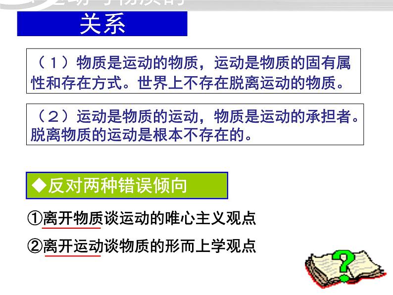 高二政治 2.4.2认识运动把握规律课件 新人教必修405