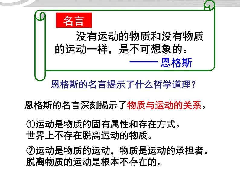 高二政治 2.4.2认识运动把握规律课件 新人教必修408