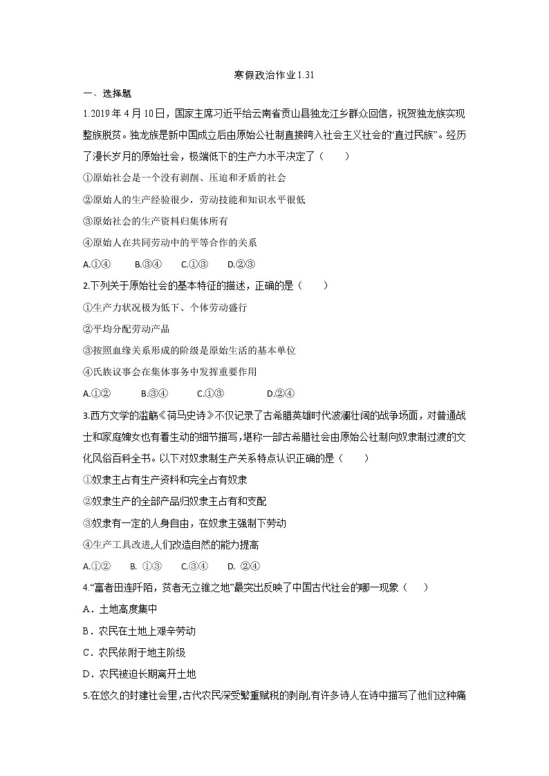高一政治寒假作业试题（共8份）第1页