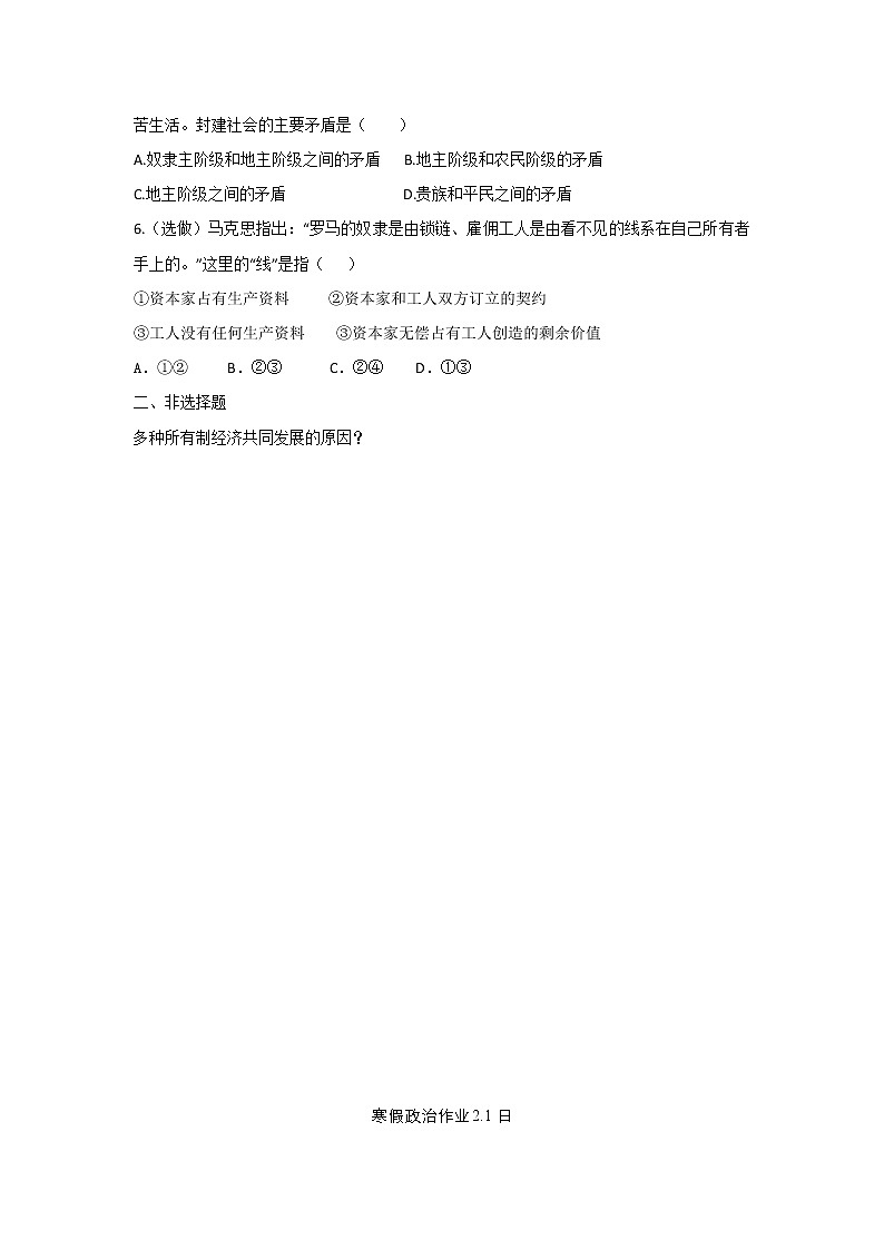 高一政治寒假作业试题（共8份）第2页