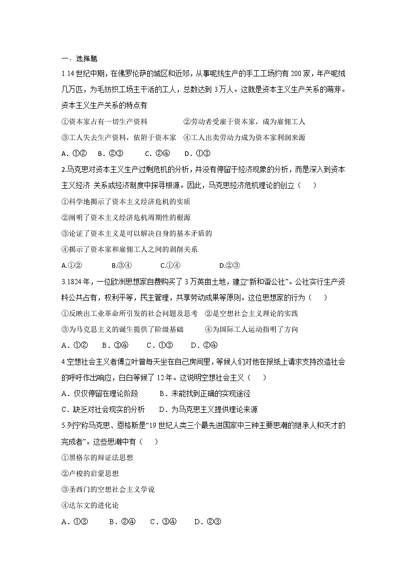 高一政治寒假作业试题（共8份）第3页
