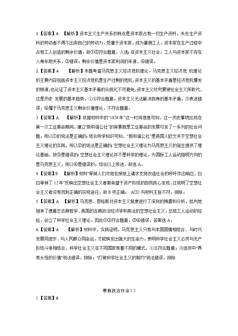 政治寒假作业答案第2页
