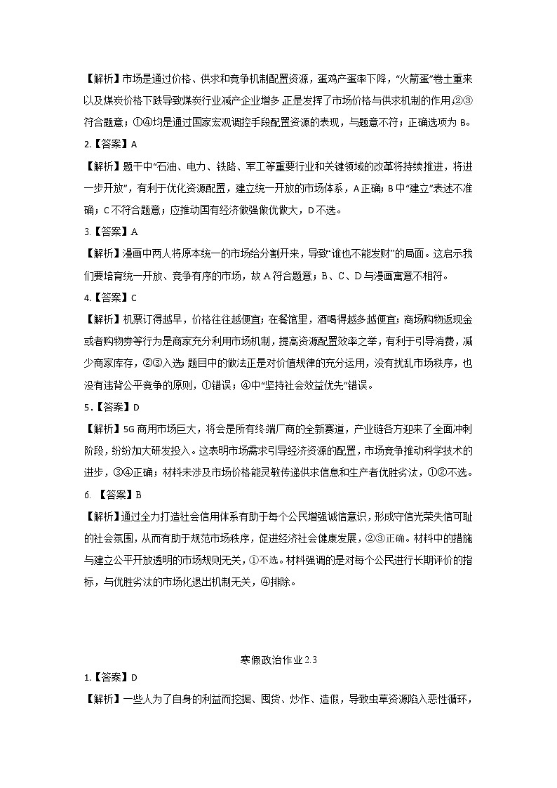 政治寒假作业答案第3页