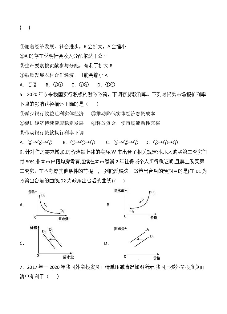 福建省福州第一中学2021届高三上学期期中考试 政治 (含答案)02