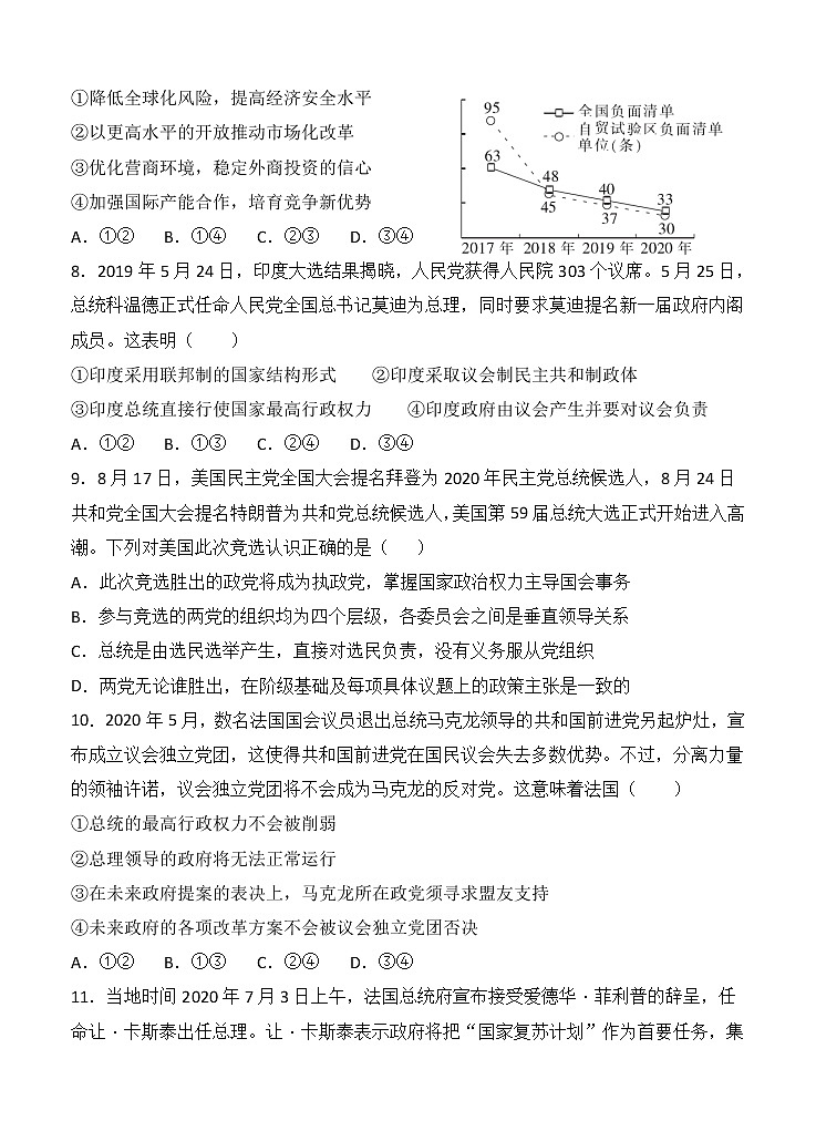 福建省福州第一中学2021届高三上学期期中考试 政治 (含答案)03