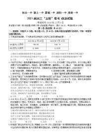 安徽省五校2021届高三上学期12月联考 政治 (含答案)