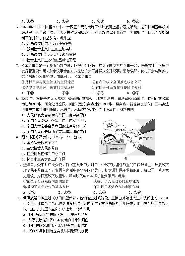 江苏基地学校2021届高三上学期第一次大联考试题（12月）政治 (含答案)02