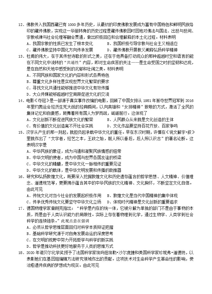 江苏基地学校2021届高三上学期第一次大联考试题（12月）政治 (含答案)03