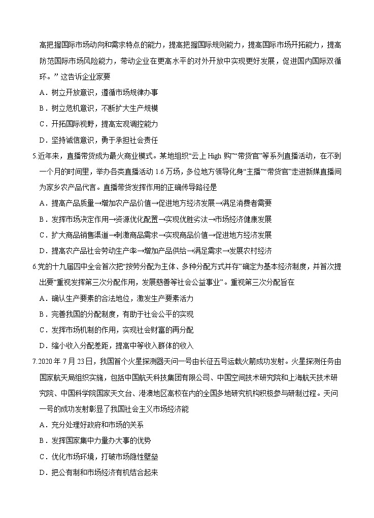 江苏省启东市2021届高三上学期期中考试 政治(含答案)02