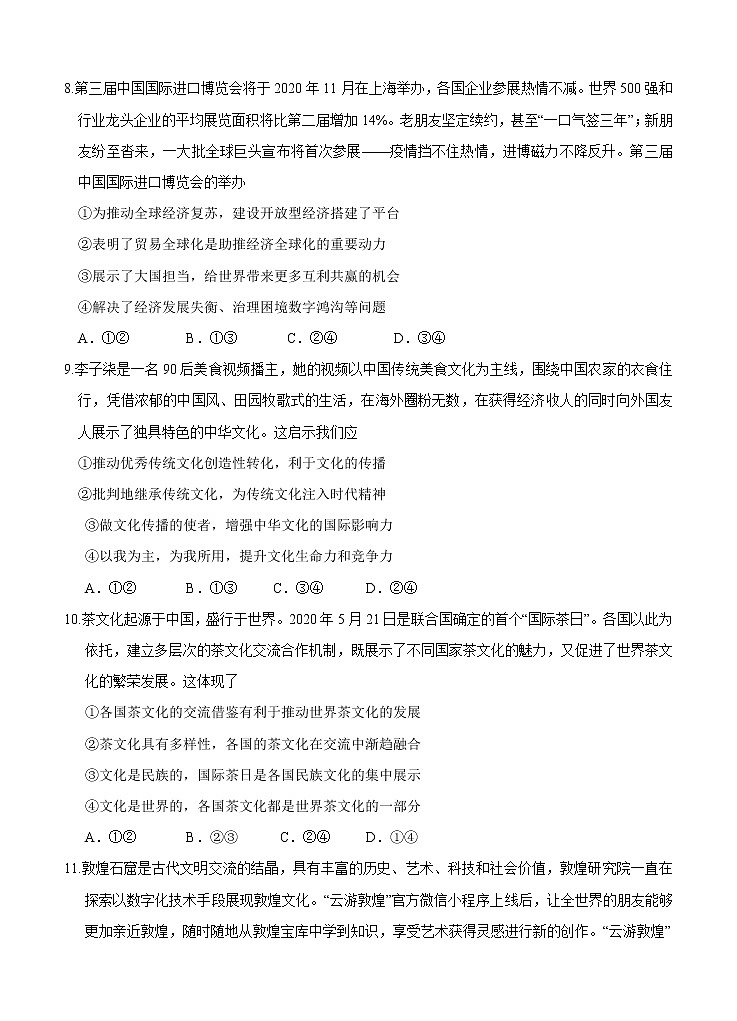 江苏省启东市2021届高三上学期期中考试 政治(含答案)03