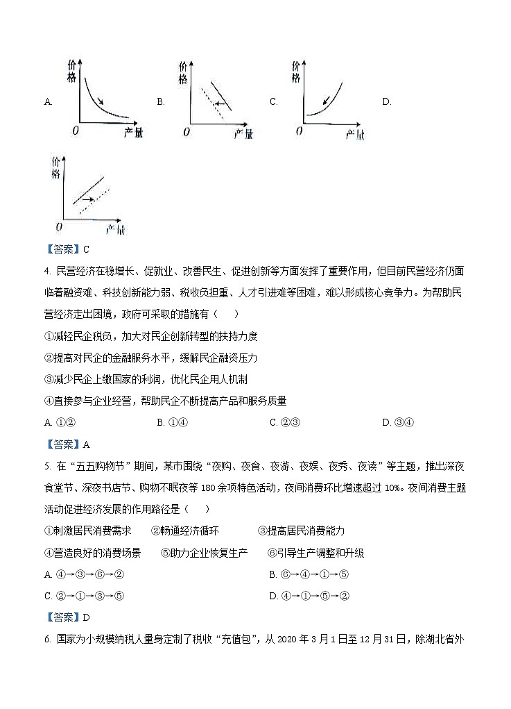河北省沧州市七校联盟2021届高三上学期期中考试 政治(含答案)第2页