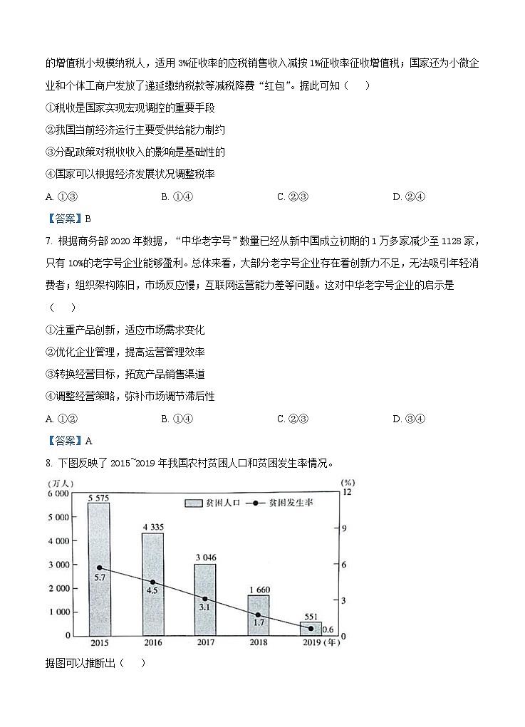 河北省沧州市七校联盟2021届高三上学期期中考试 政治(含答案)第3页