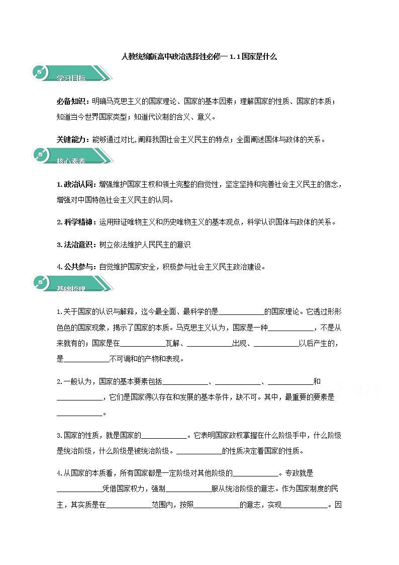 学案：1.1+国家是什么+Word版含答案01