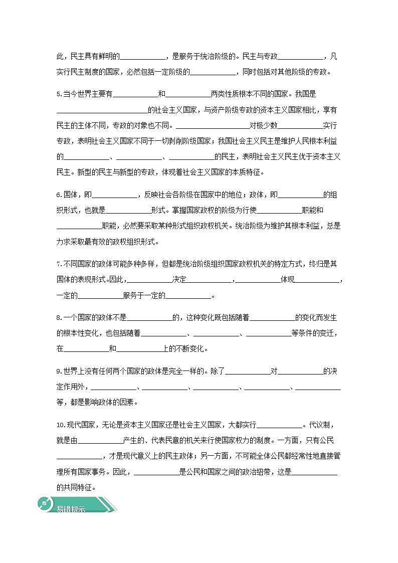 学案：1.1+国家是什么+Word版含答案02