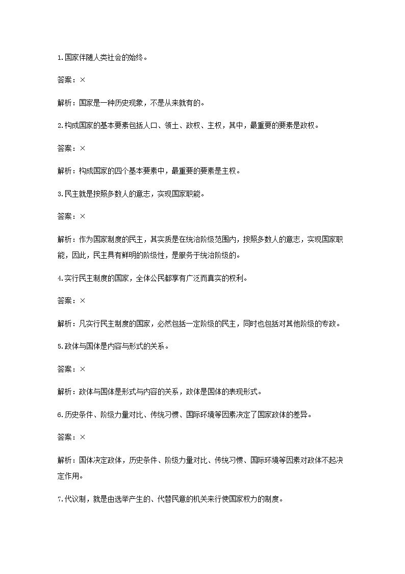 学案：1.1+国家是什么+Word版含答案03