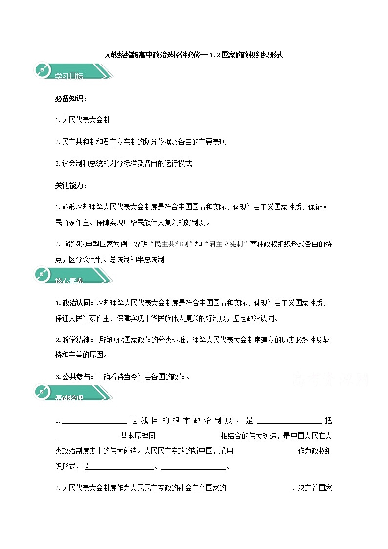 学案：1.2+国家的政权组织形式+Word版含答案01