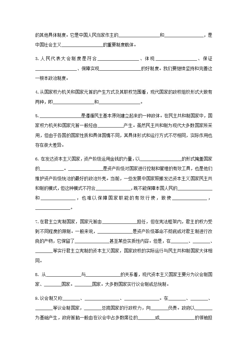 学案：1.2+国家的政权组织形式+Word版含答案02