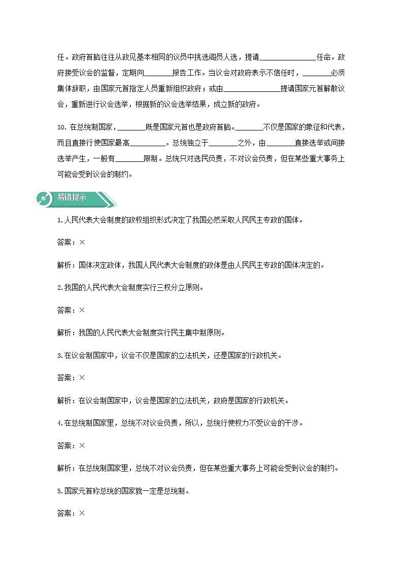 学案：1.2+国家的政权组织形式+Word版含答案03