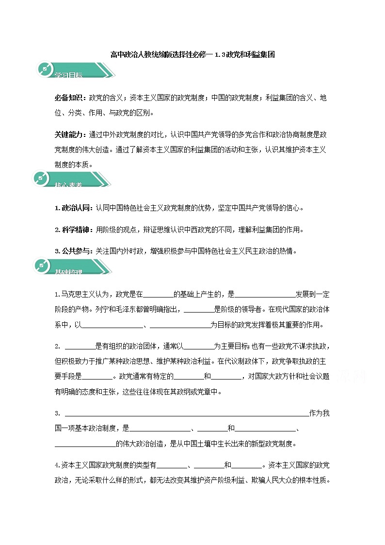 学案：1.3+政党和利益集团+Word版含答案01