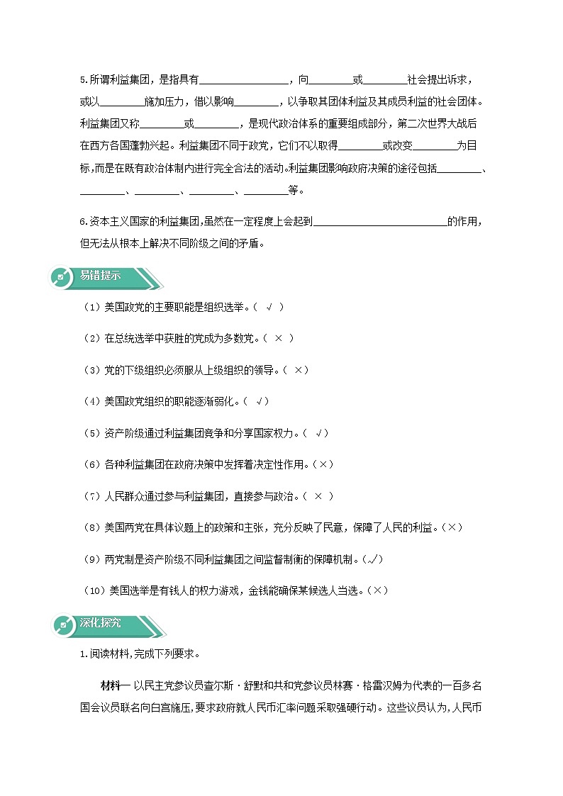 学案：1.3+政党和利益集团+Word版含答案02