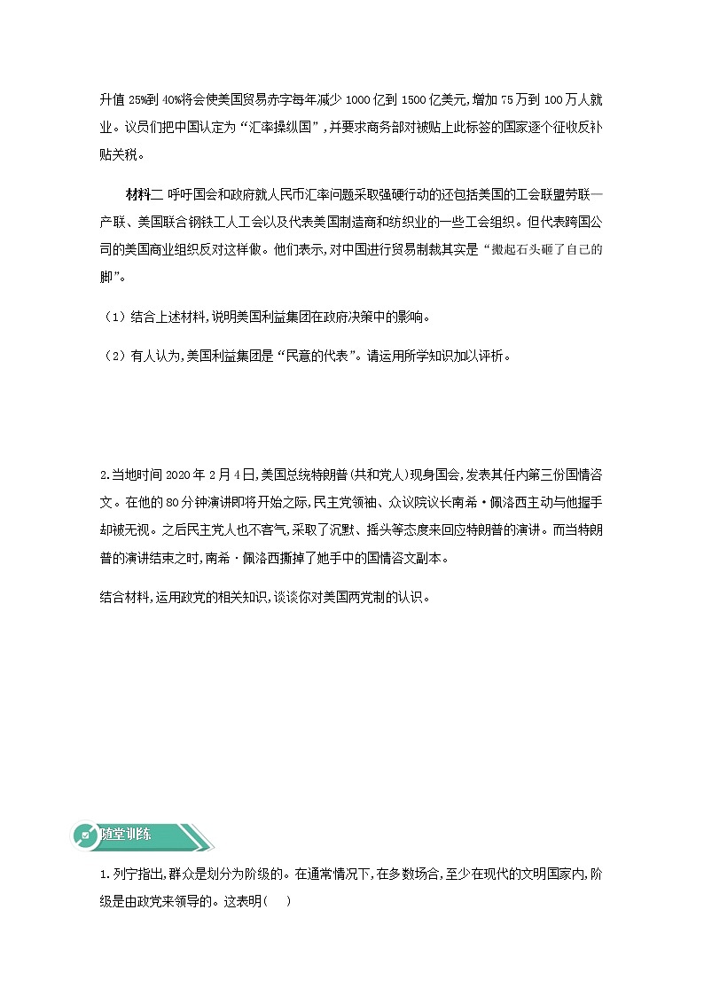 学案：1.3+政党和利益集团+Word版含答案03