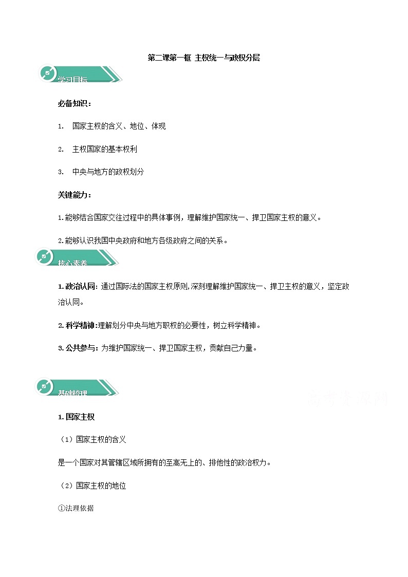 学案：2.1+主权统一与政权分层+Word版含答案01