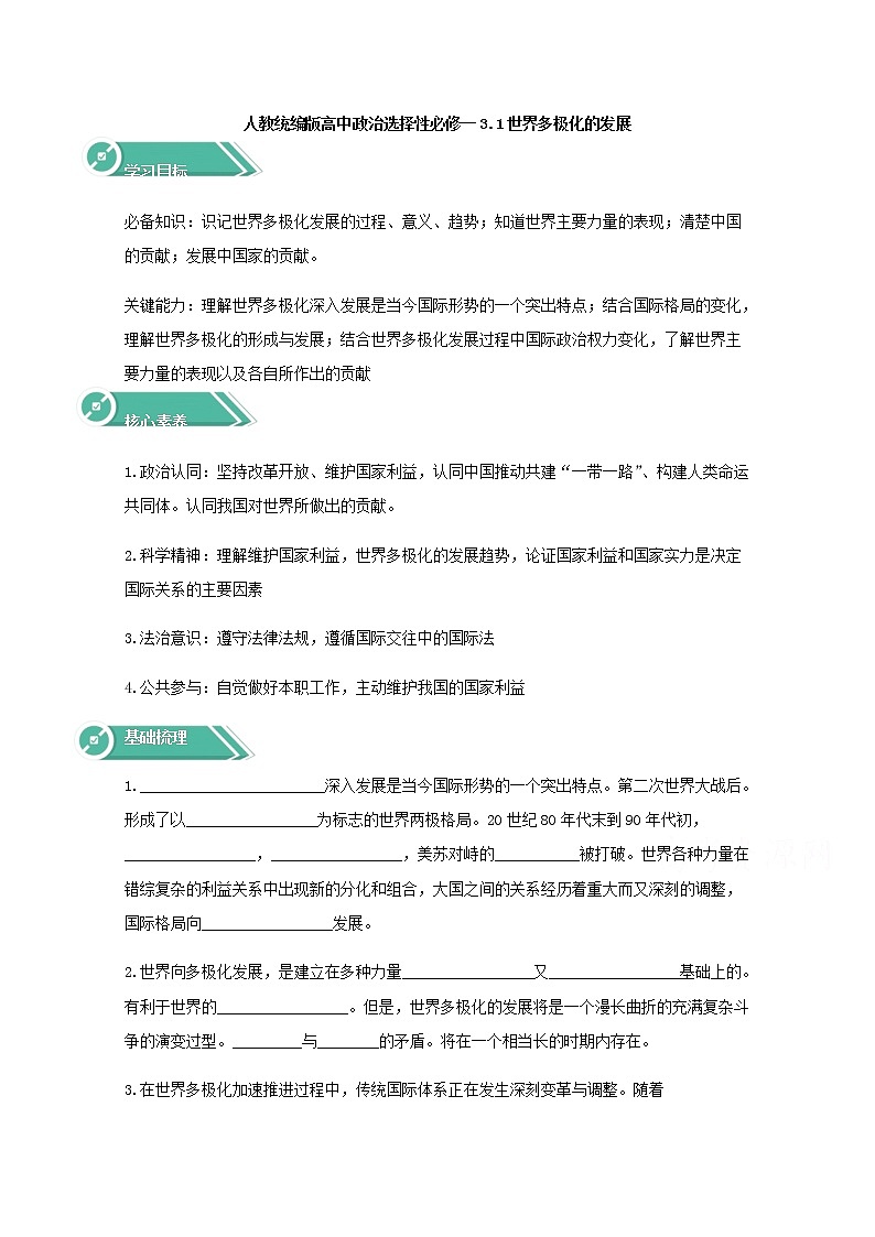 学案：3.1+世界多极化的发展+Word版含答案01