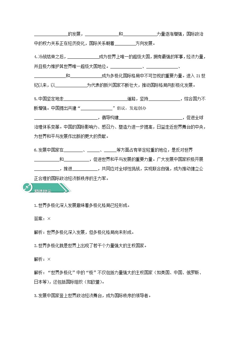 学案：3.1+世界多极化的发展+Word版含答案02