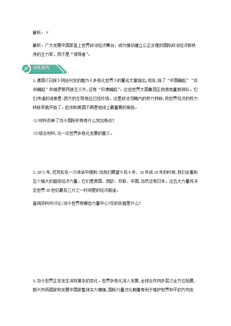 学案：3.1+世界多极化的发展+Word版含答案03