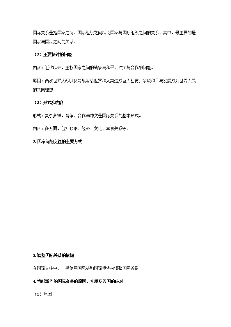 学案：3.2+国际关系+Word版含答案02