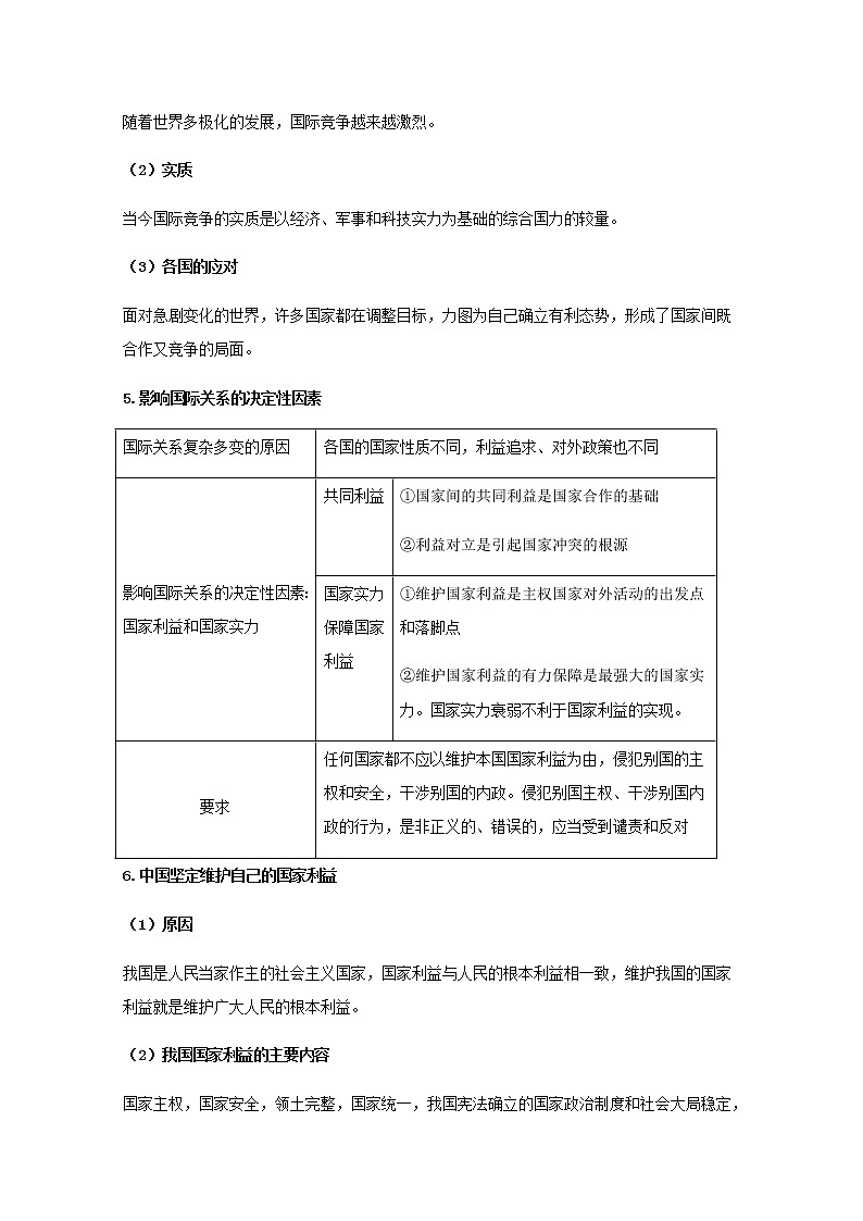 学案：3.2+国际关系+Word版含答案03