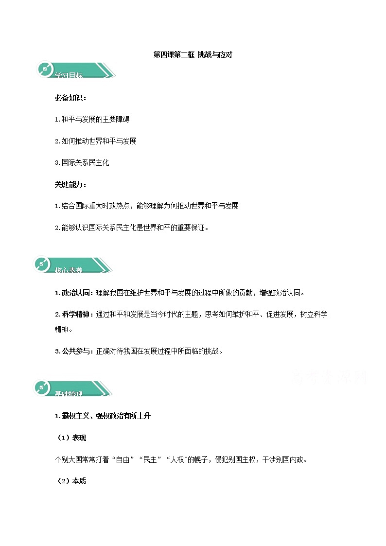 学案：4.2+挑战与应对+Word版含答案01