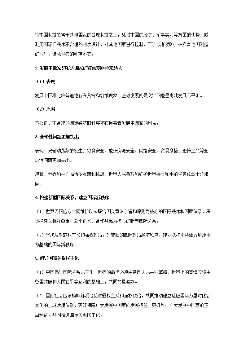 学案：4.2+挑战与应对+Word版含答案02