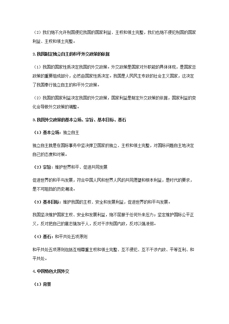 学案：5.1+中国外交政策的形成与发展+Word版含答案02
