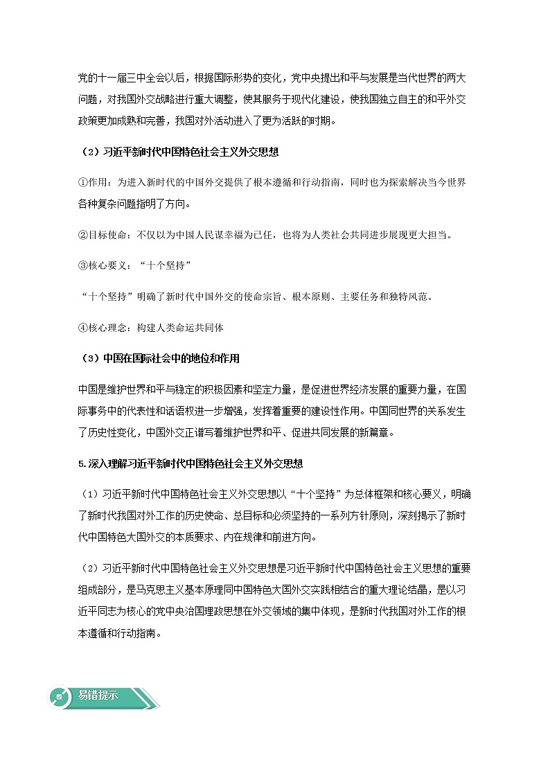 学案：5.1+中国外交政策的形成与发展+Word版含答案03