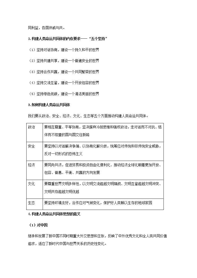 学案：5.2+构建人类命运共同体+Word版含答案02