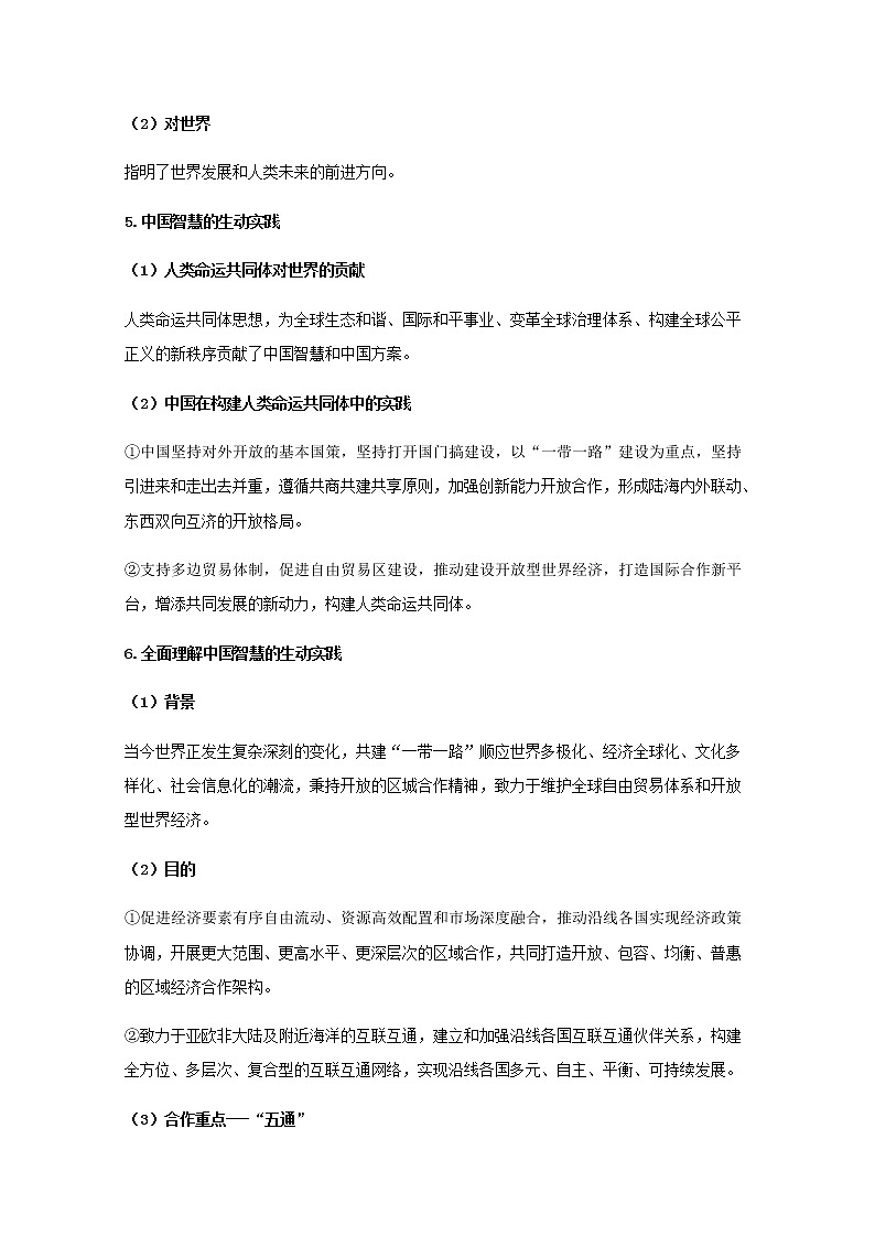 学案：5.2+构建人类命运共同体+Word版含答案03