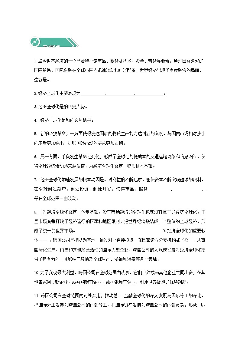 学案：6.1+认识经济全球化+Word版含答案02