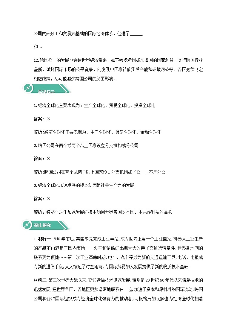 学案：6.1+认识经济全球化+Word版含答案03