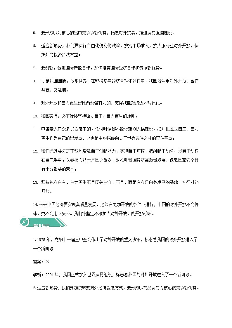 学案：7.1+开放是当代中国的鲜明标识+Word版含答案02
