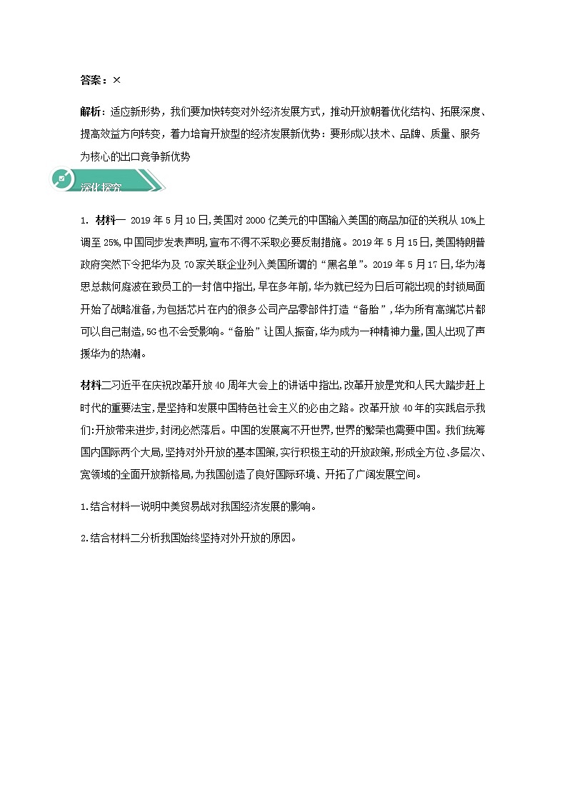 学案：7.1+开放是当代中国的鲜明标识+Word版含答案03