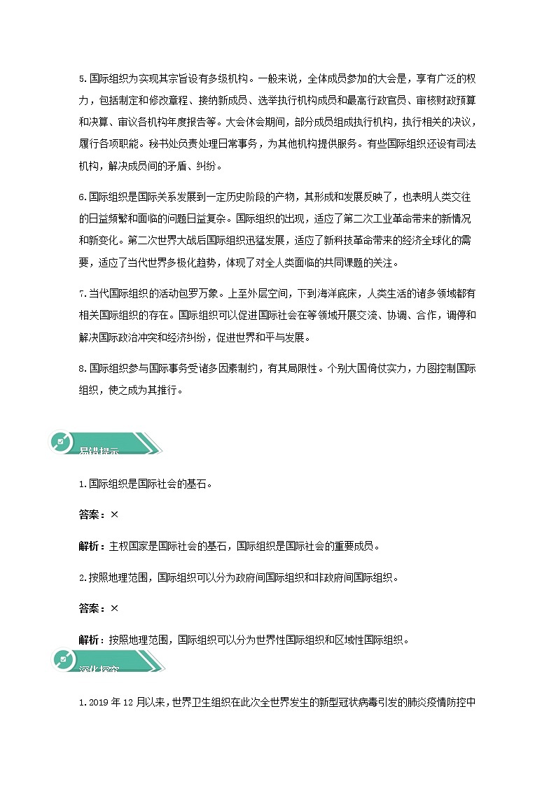 学案：8.1+日益重要的国际组织+Word版含答案02