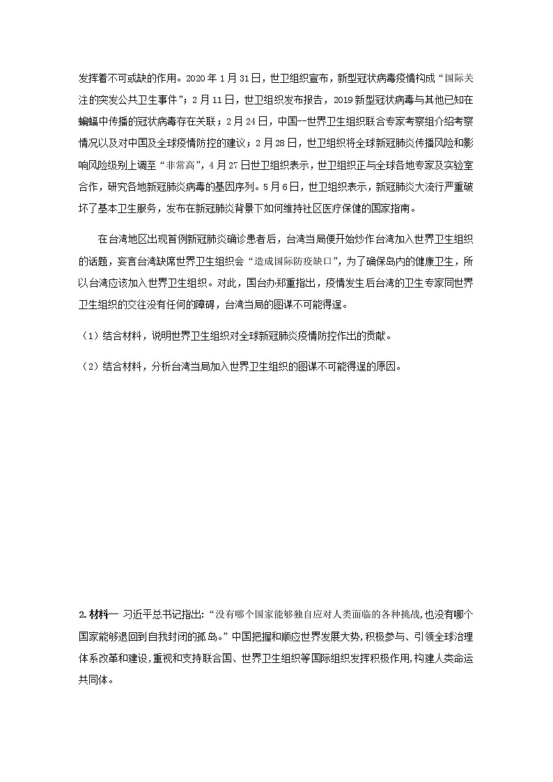 学案：8.1+日益重要的国际组织+Word版含答案03